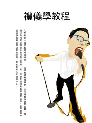 cover image of 禮儀學教程
